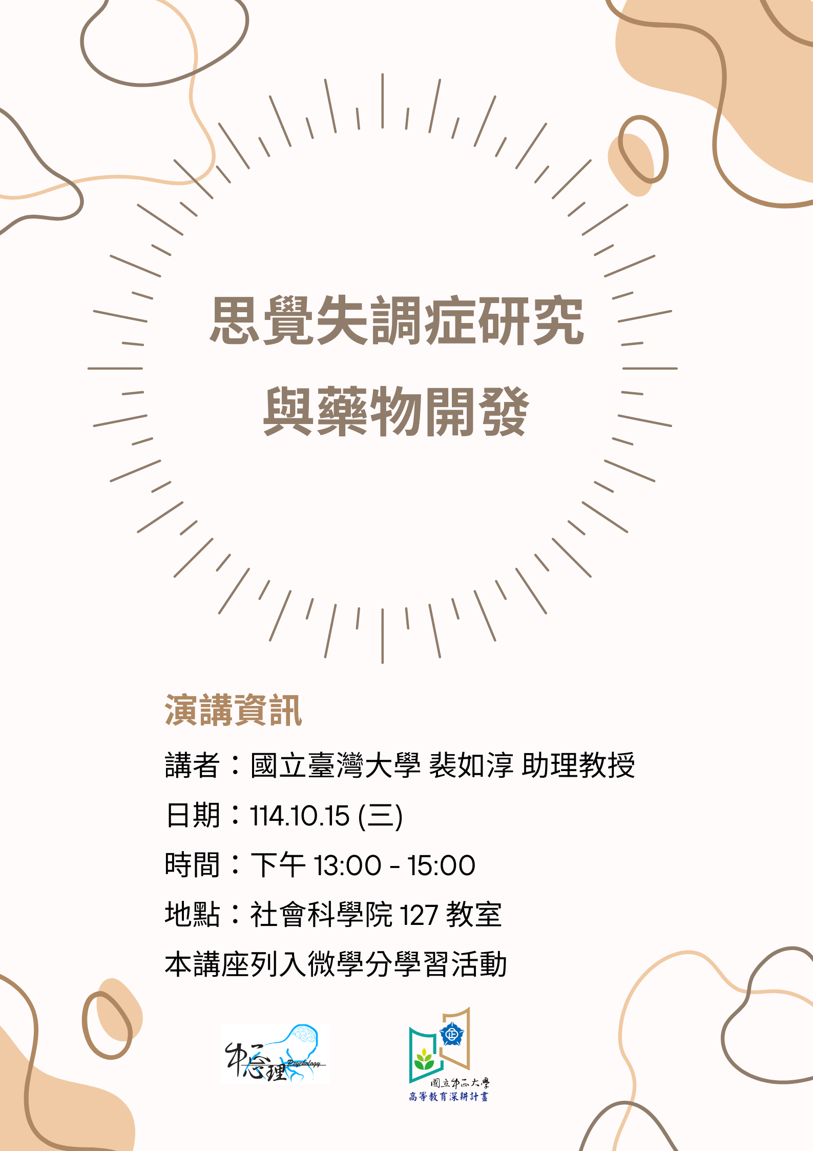 1015裴如淳老師演講
