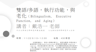 雙語/多語，執行功能，與老化