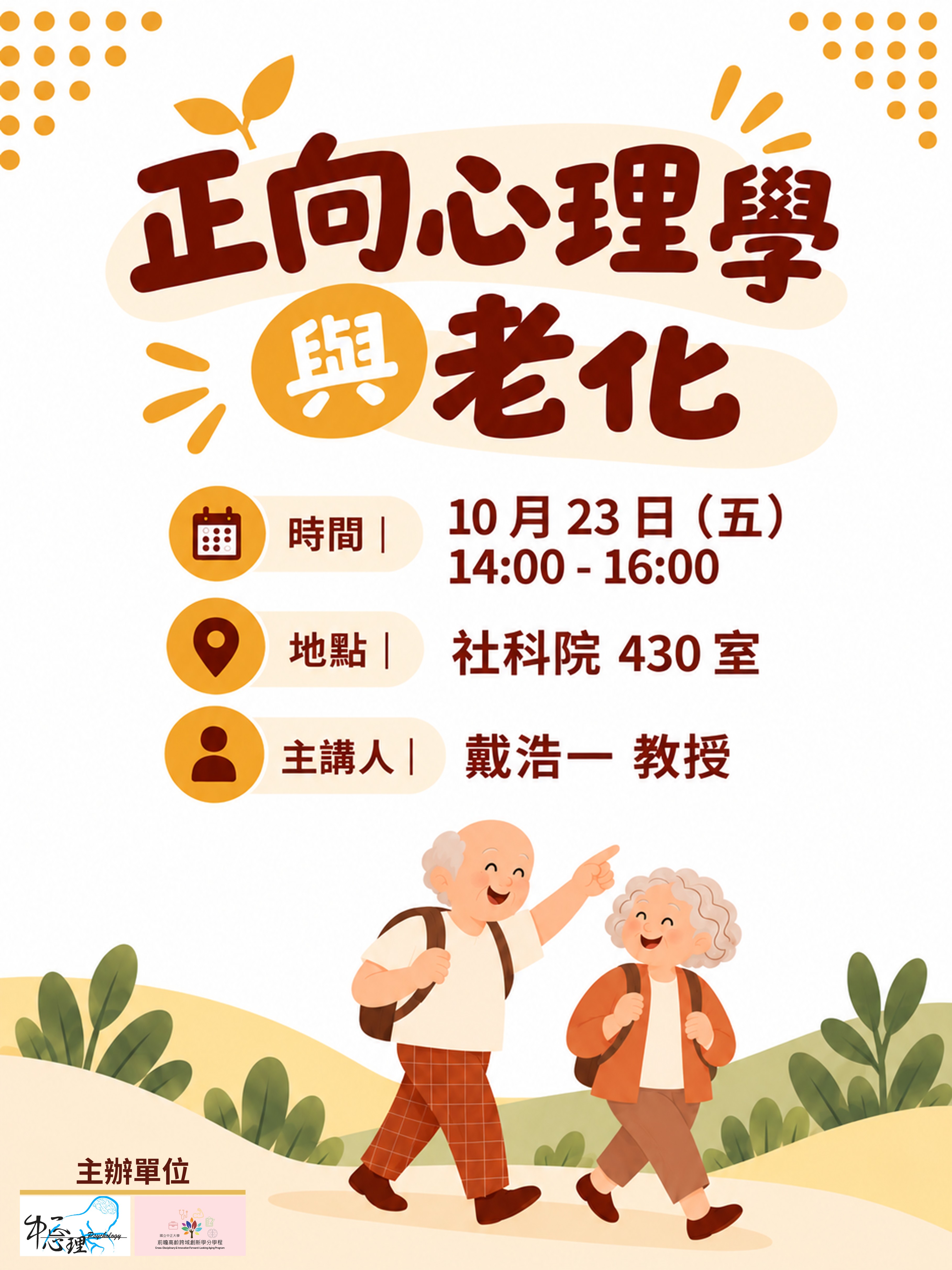 10/23高齡演講