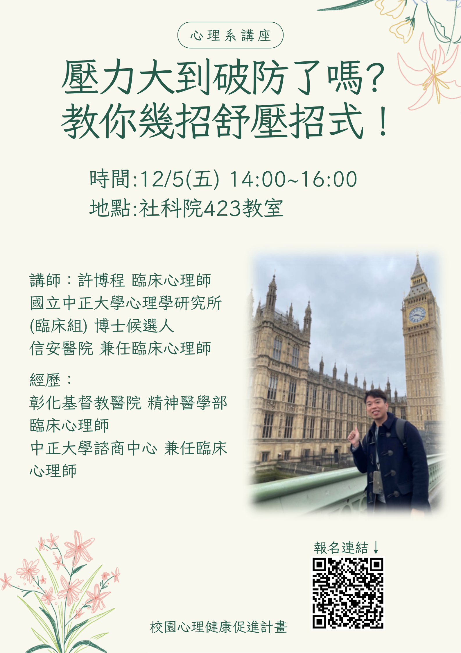 壓力大到破防了嗎?教你幾招紓壓招式演講海報