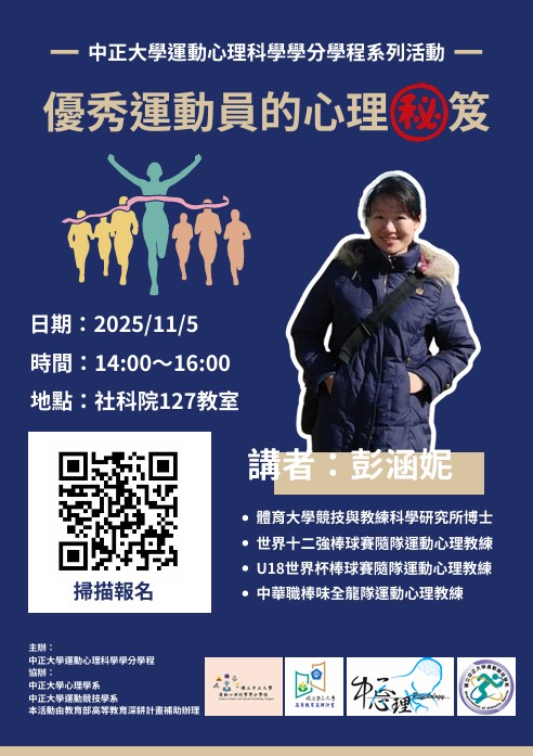 優秀運動員的心理秘笈