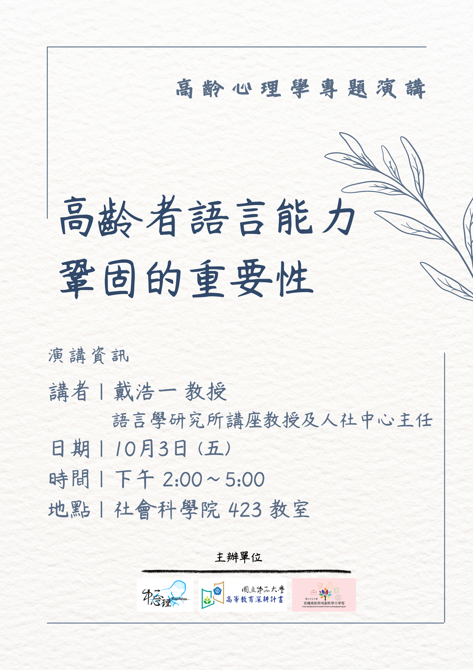 高齡者語言能力鞏固的重要性