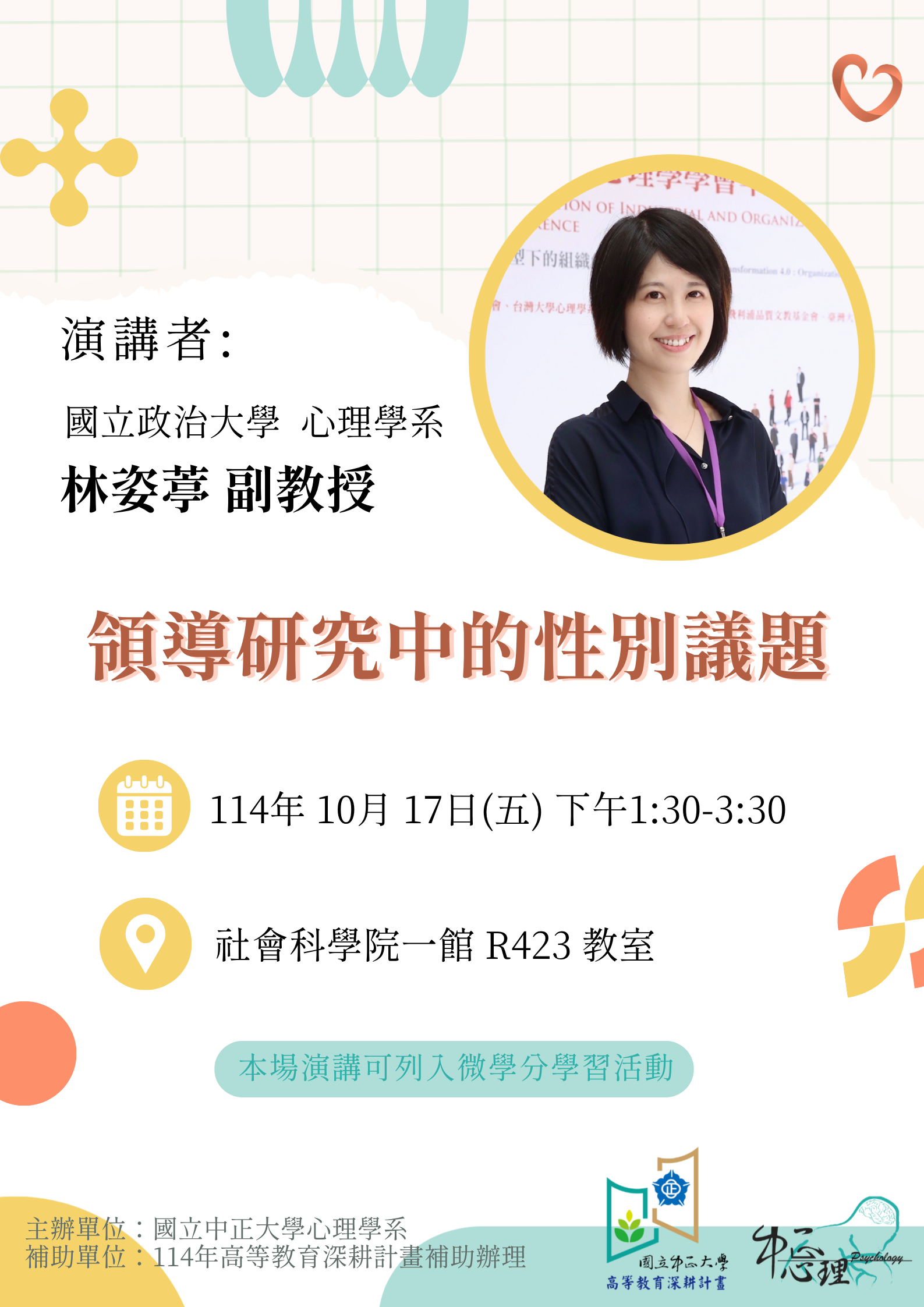 10/17演講