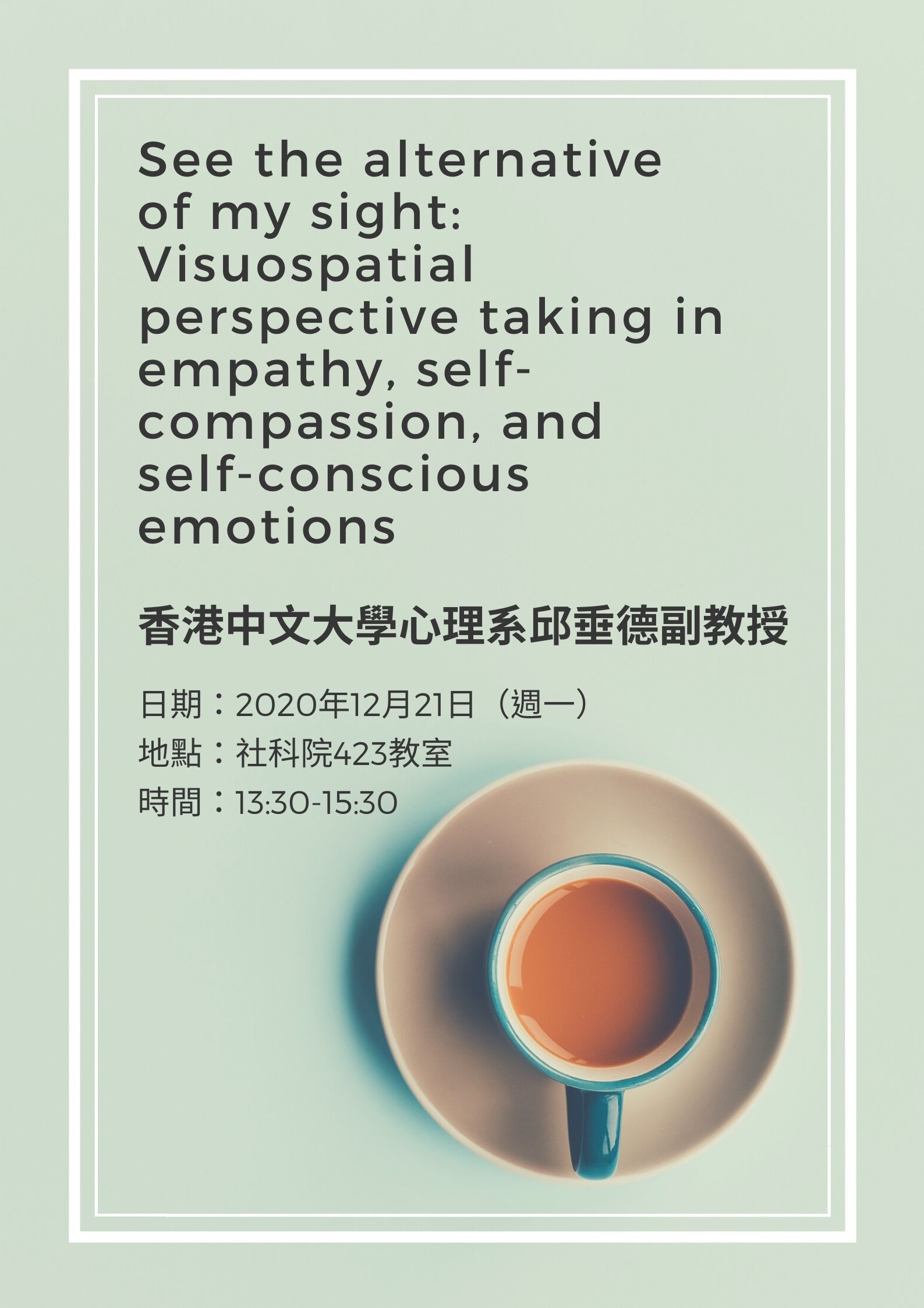2020.邱垂德 老師 See the alternative of my sight_ Visuospatial perspective taking in empathy, self-compassion, and self-conscious emotions