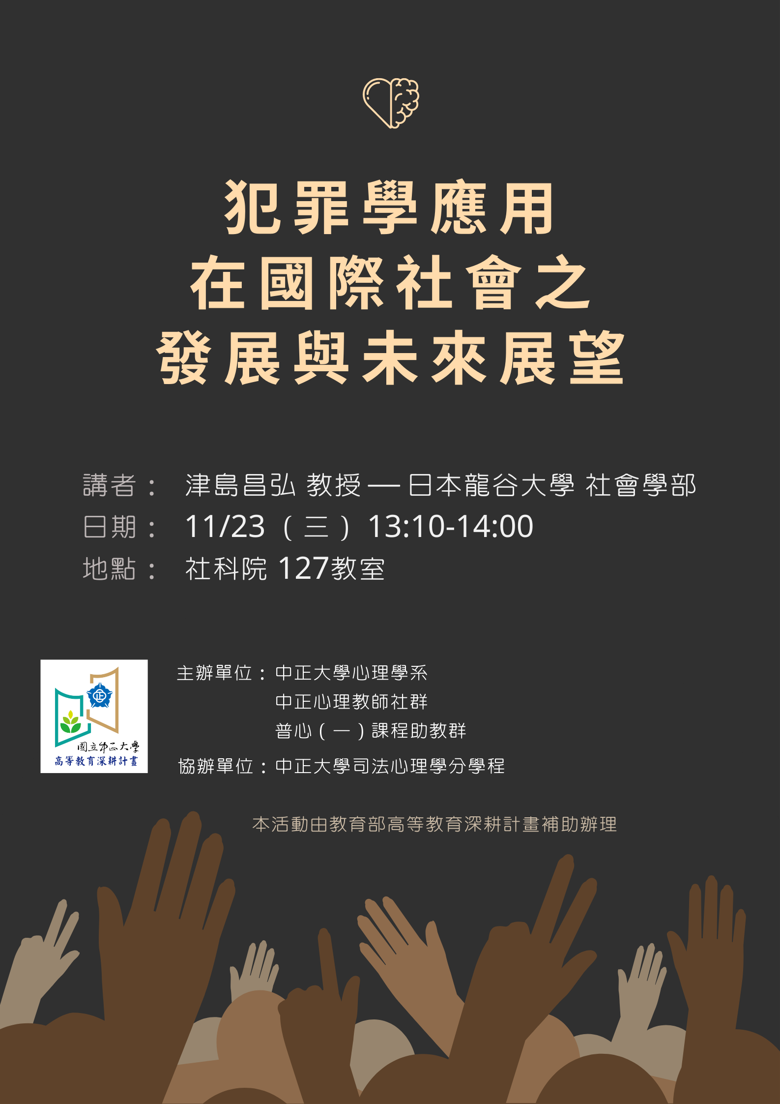 普心演講