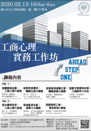 工商心理實務工作坊