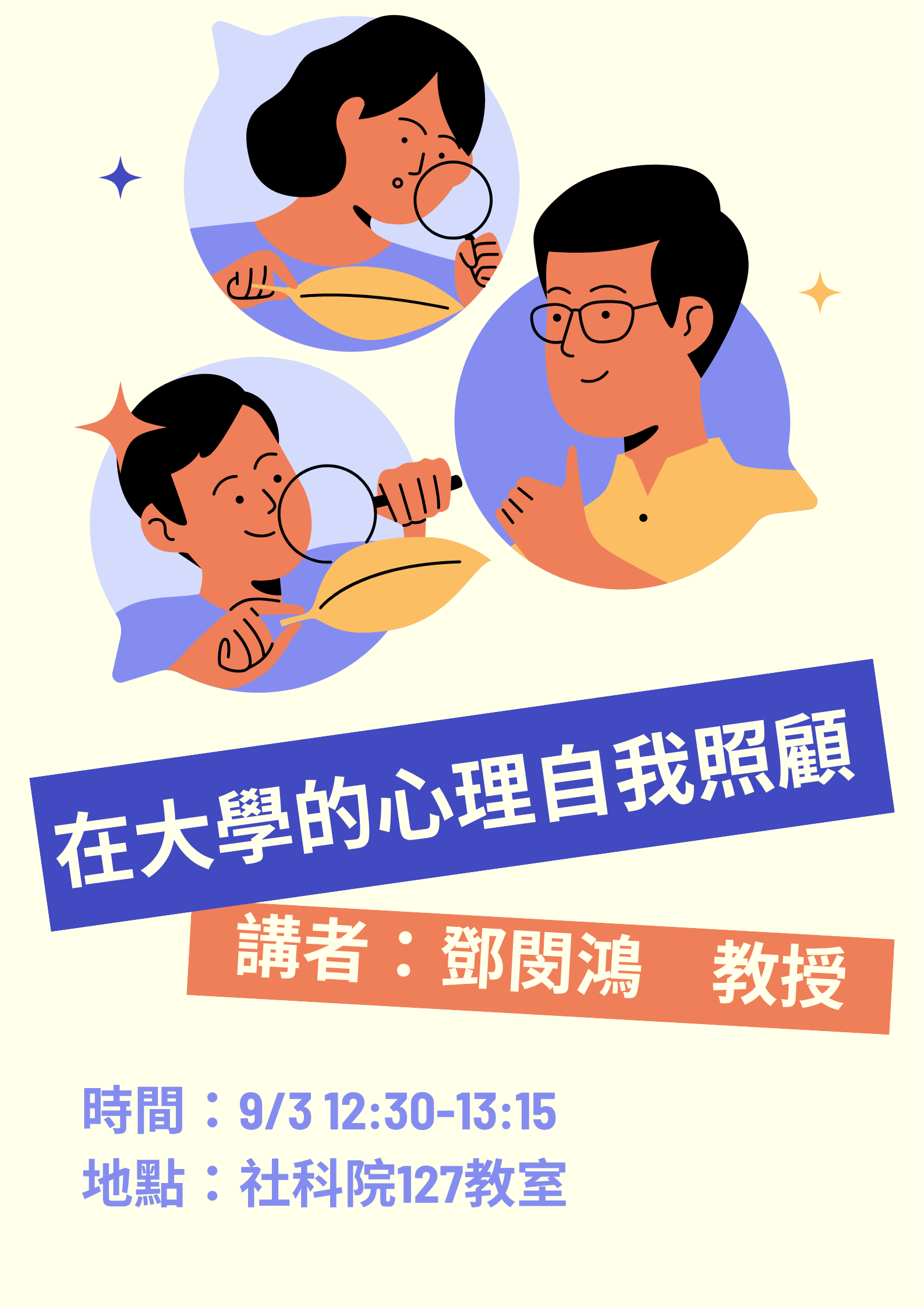在大學裡的心理自我照顧