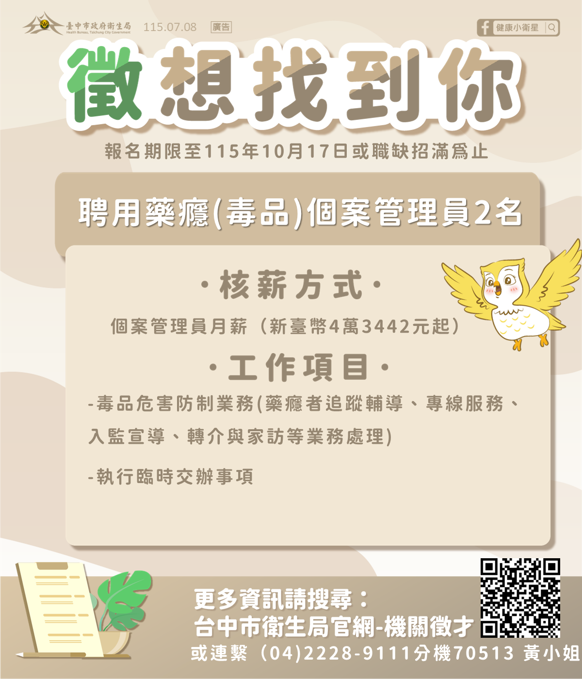 徵才