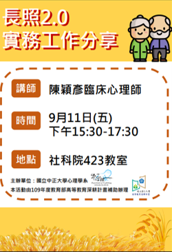長照2.0實務工作分享