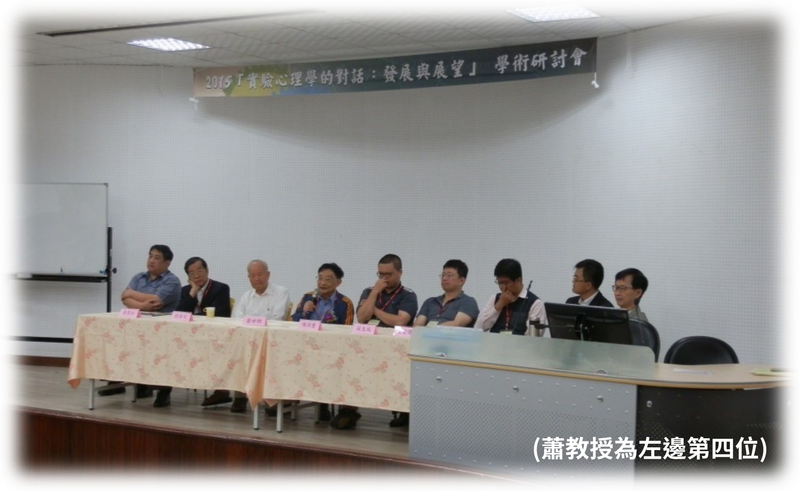 蕭教授為左邊第四位