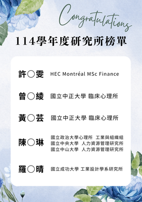 114研究所榜單
