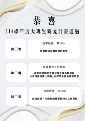 Link to 114大專生研究計畫-1