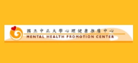 國立中正大學 心理推廣健康中心(另開新視窗)